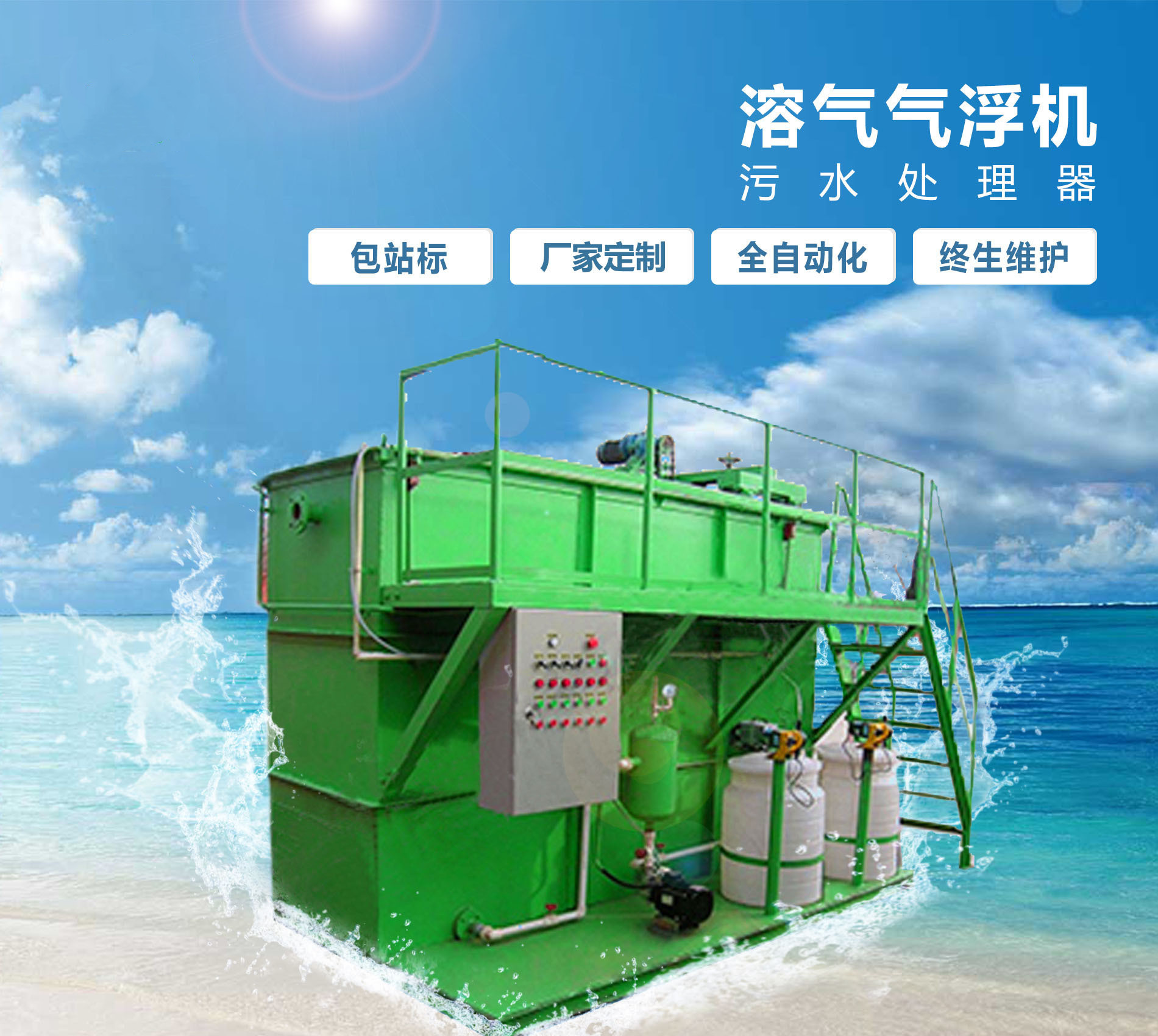 建湖溶气气浮机