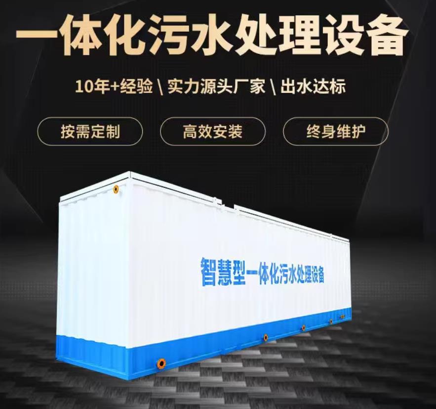 建湖一体化污水处理设备_生活污水处理_甘肃嘉源通环保